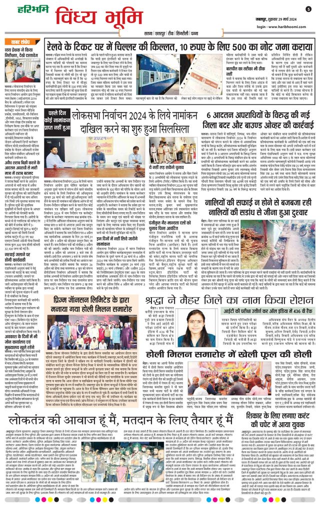Haribhoomi Jabalpur Vindhya Bhumi