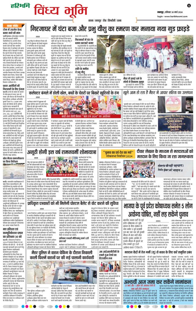 Haribhoomi Jabalpur Vindhya Bhumi