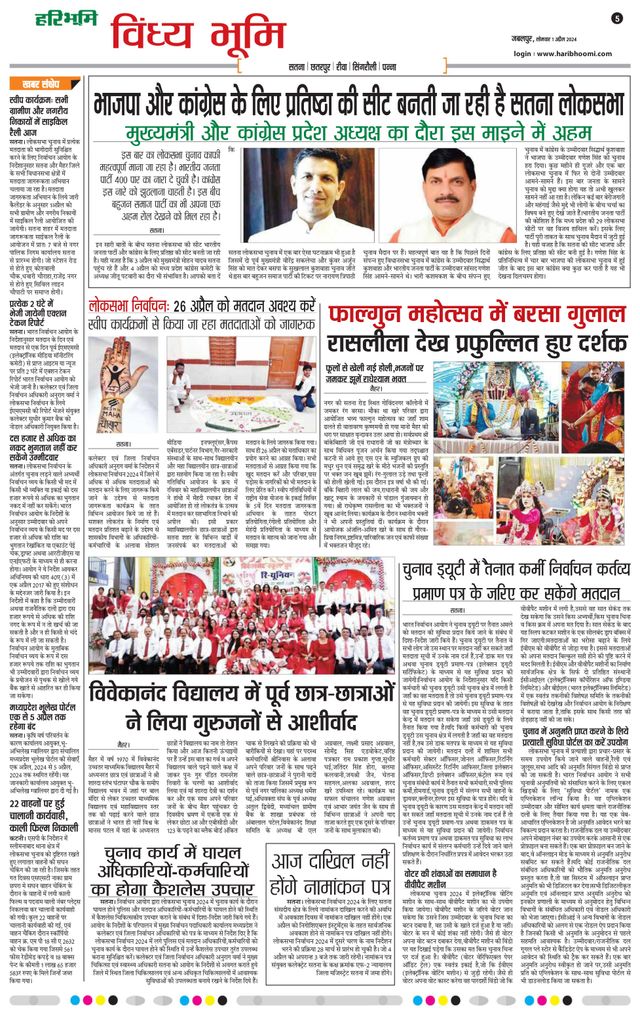 Haribhoomi Jabalpur Vindhya Bhumi