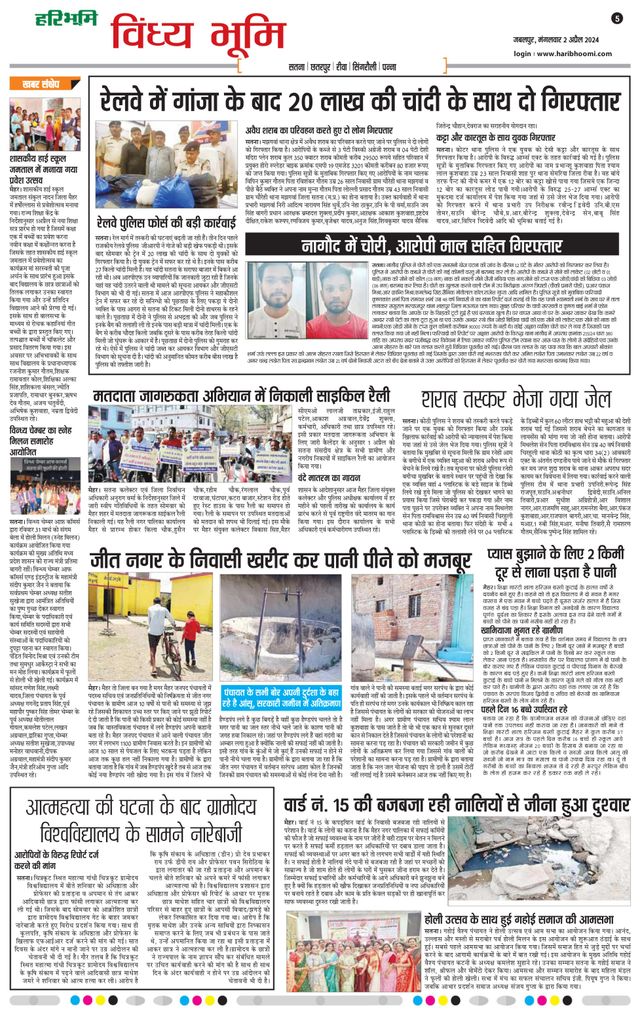 Haribhoomi Jabalpur Vindhya Bhumi