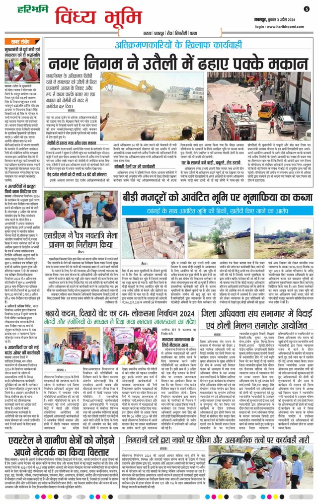 Haribhoomi Jabalpur Vindhya Bhumi