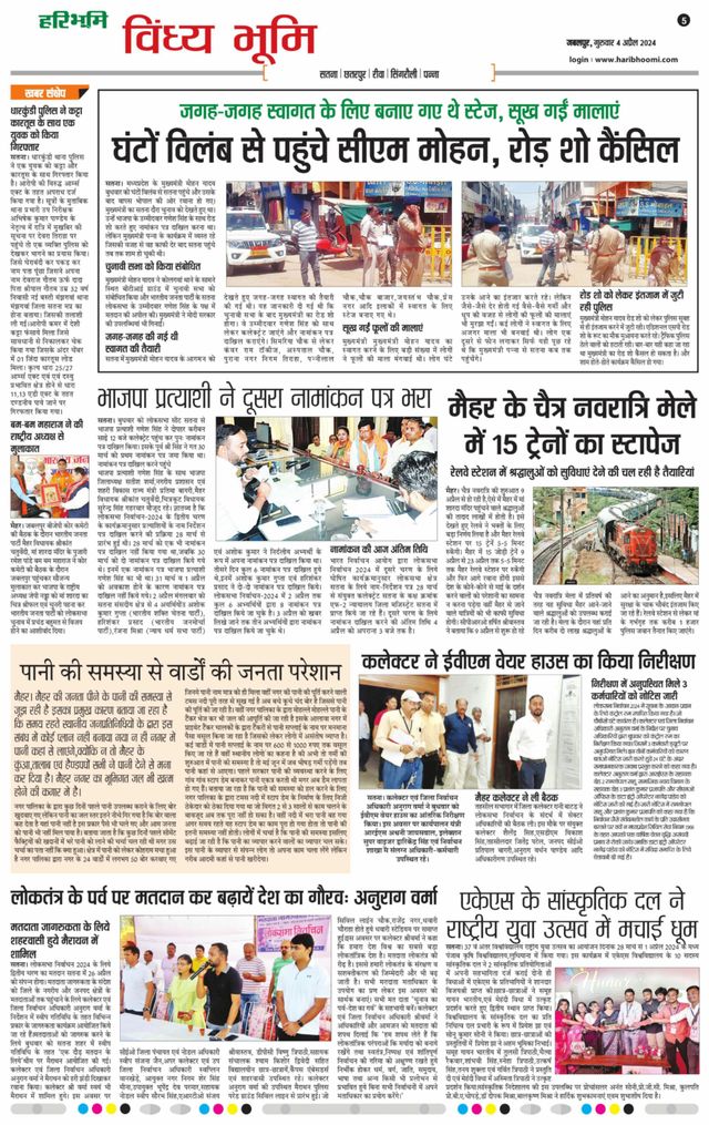 Haribhoomi Jabalpur Vindhya Bhumi