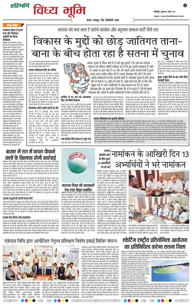 Haribhoomi Jabalpur Vindhya Bhumi