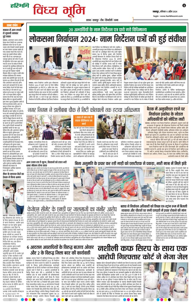Haribhoomi Jabalpur Vindhya Bhumi