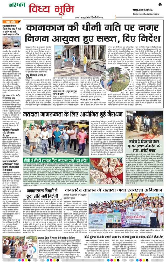Haribhoomi Jabalpur Vindhya Bhumi