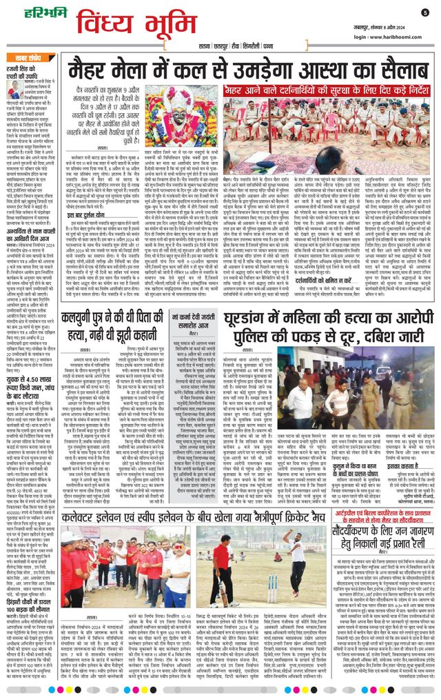 Haribhoomi Jabalpur Vindhya Bhumi