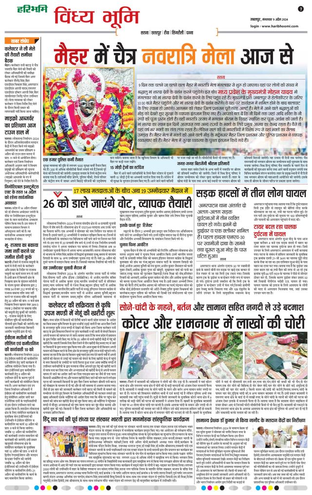 Haribhoomi Jabalpur Vindhya Bhumi