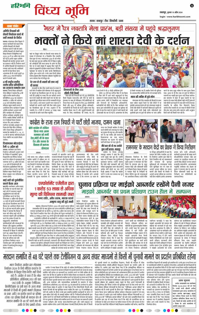 Haribhoomi Jabalpur Vindhya Bhumi