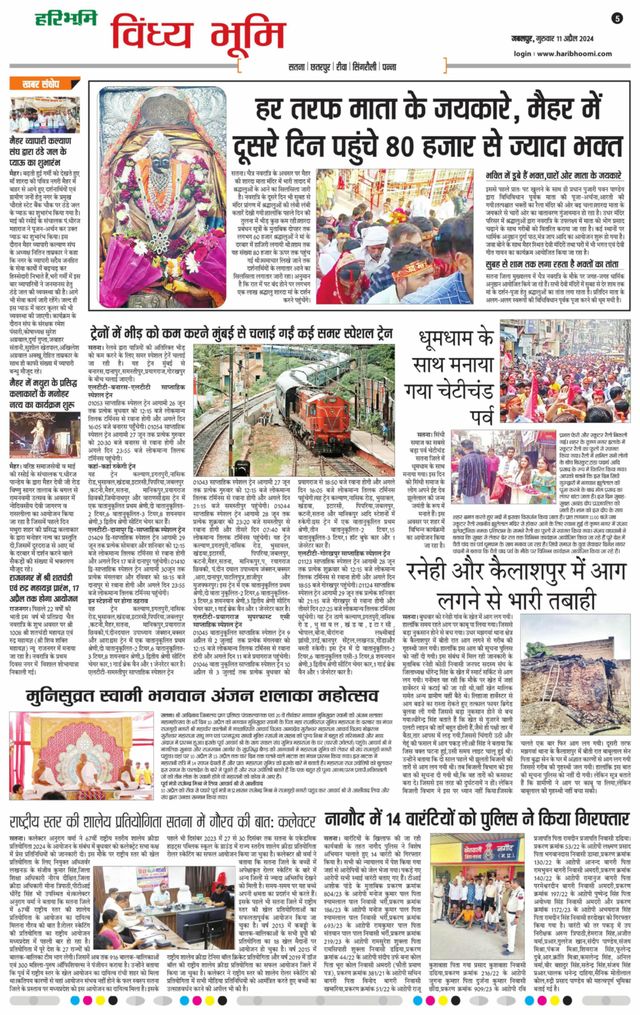 Haribhoomi Jabalpur Vindhya Bhumi