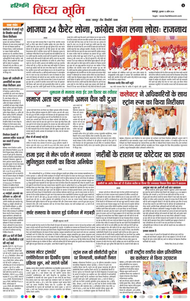 Haribhoomi Jabalpur Vindhya Bhumi