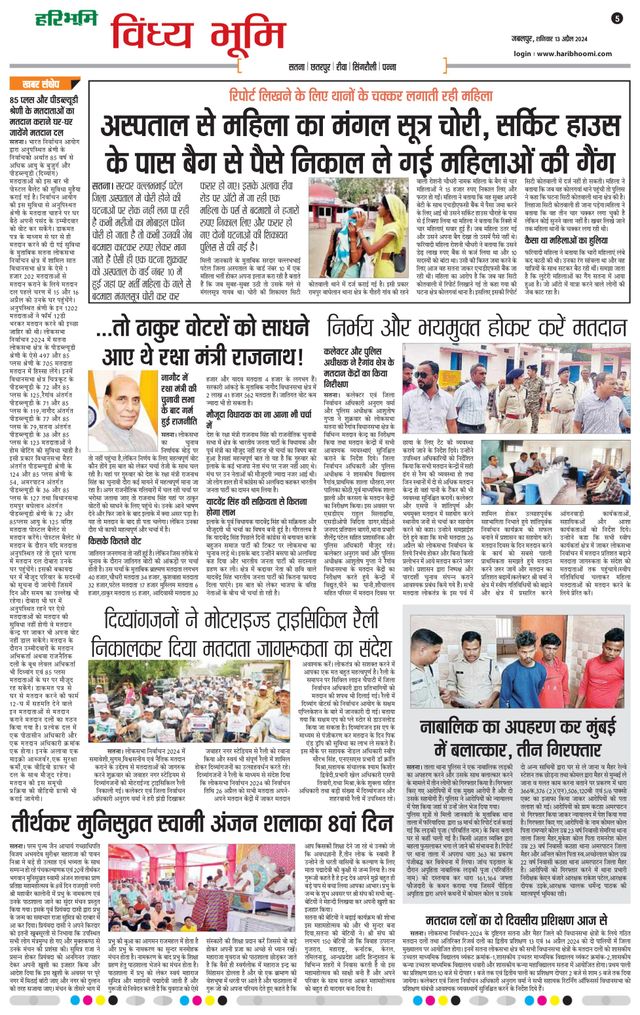 Haribhoomi Jabalpur Vindhya Bhumi