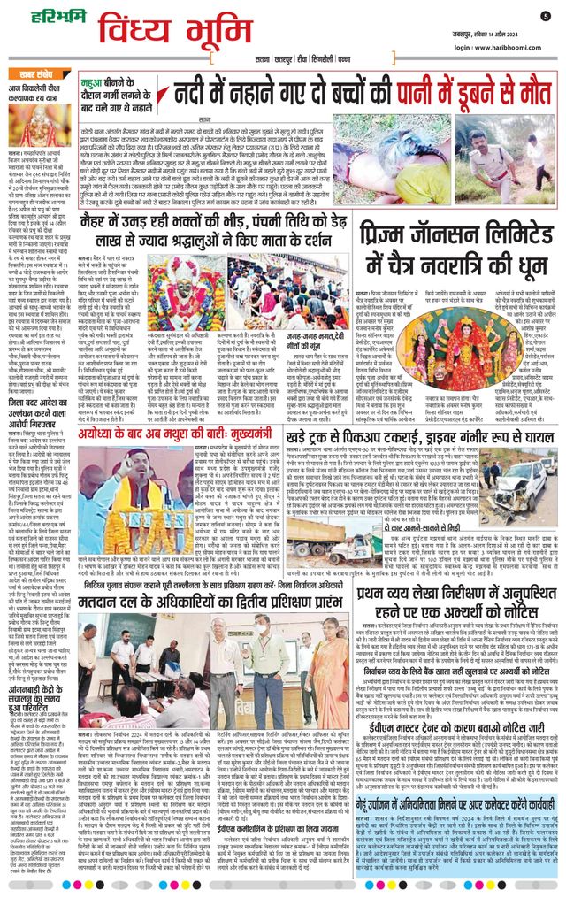 Haribhoomi Jabalpur Vindhya Bhumi