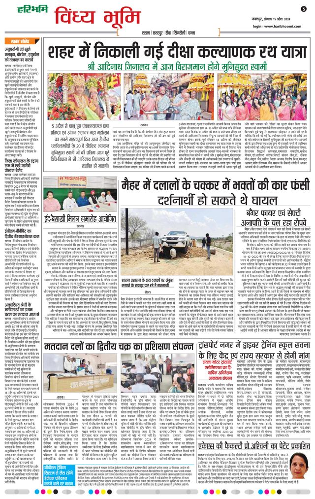 Haribhoomi Jabalpur Vindhya Bhumi
