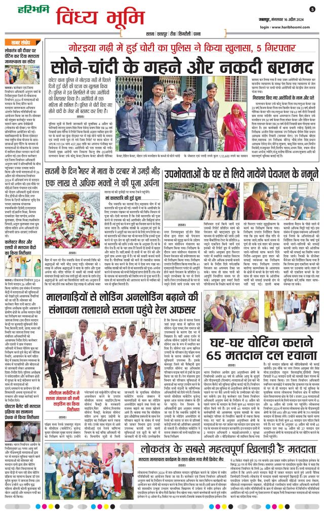 Haribhoomi Jabalpur Vindhya Bhumi