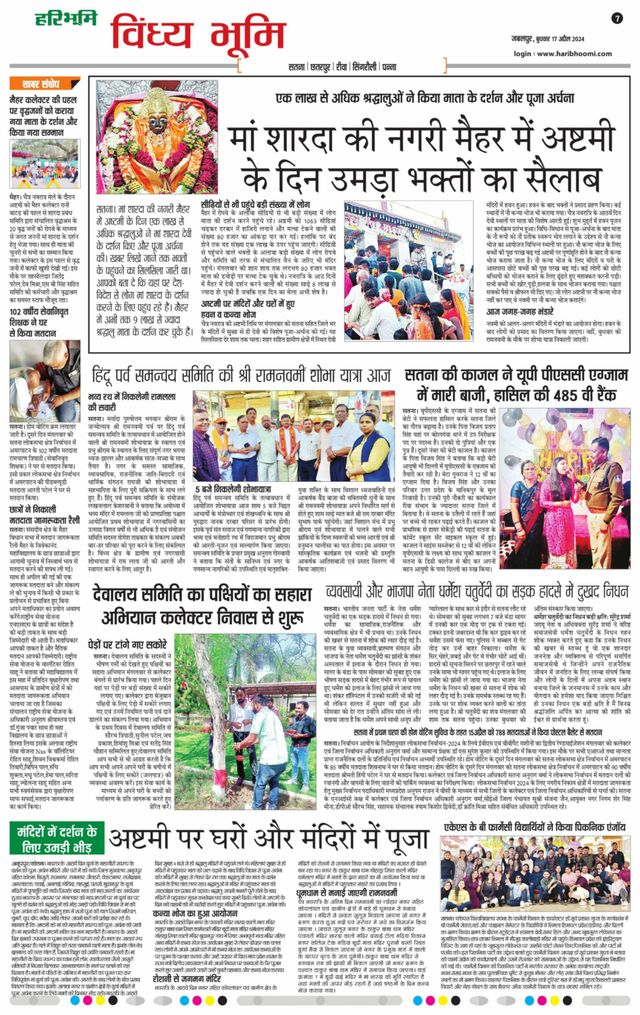 Haribhoomi Jabalpur Vindhya Bhumi