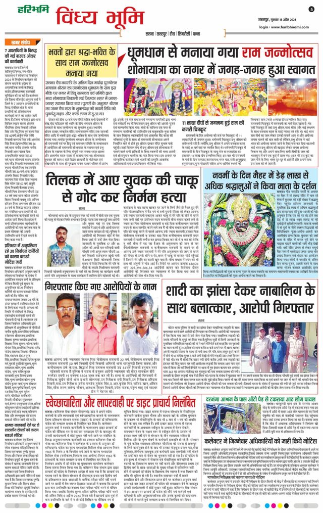 Haribhoomi Jabalpur Vindhya Bhumi