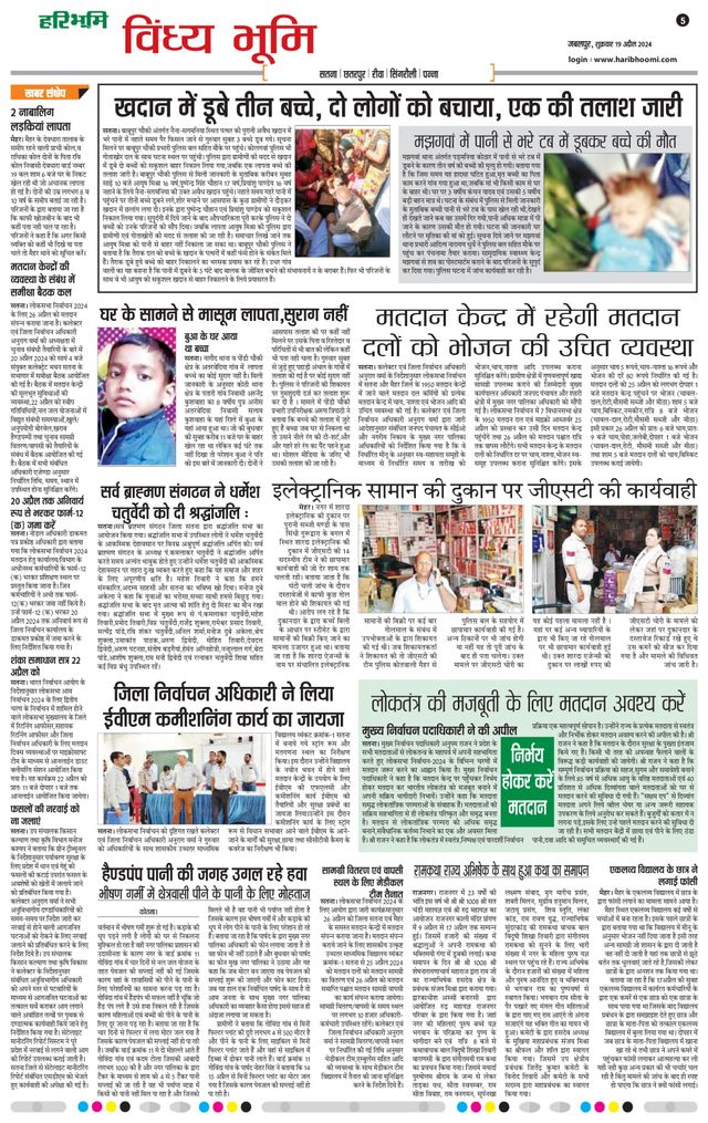 Haribhoomi Jabalpur Vindhya Bhumi