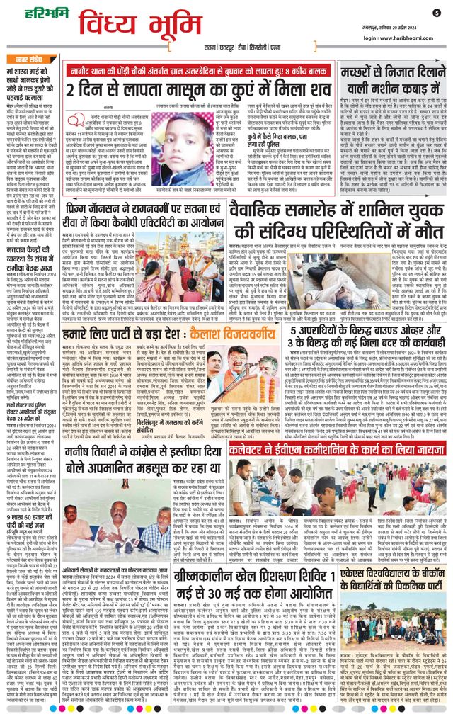 Haribhoomi Jabalpur Vindhya Bhumi