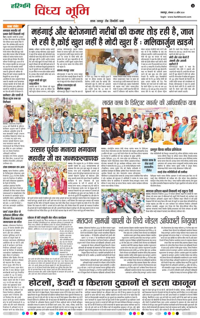 Haribhoomi Jabalpur Vindhya Bhumi