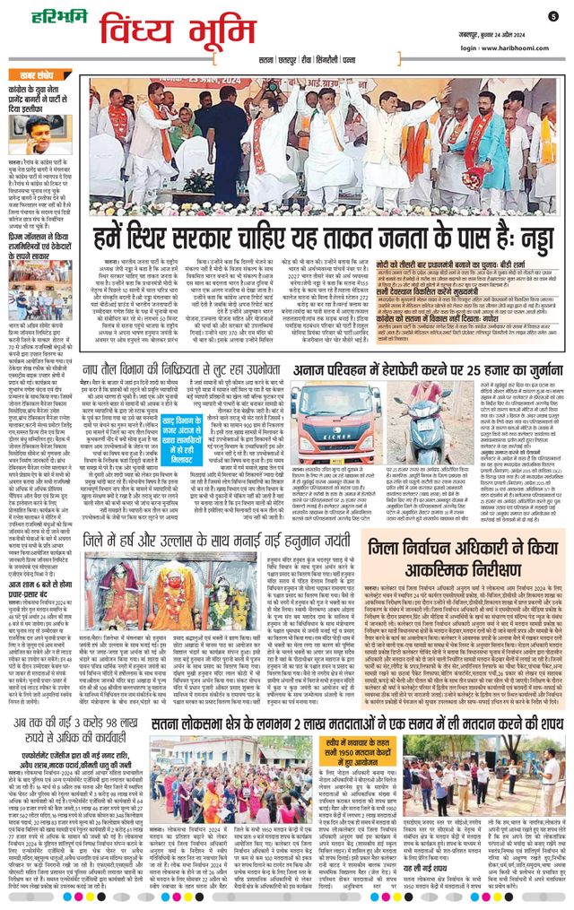 Haribhoomi Jabalpur Vindhya Bhumi