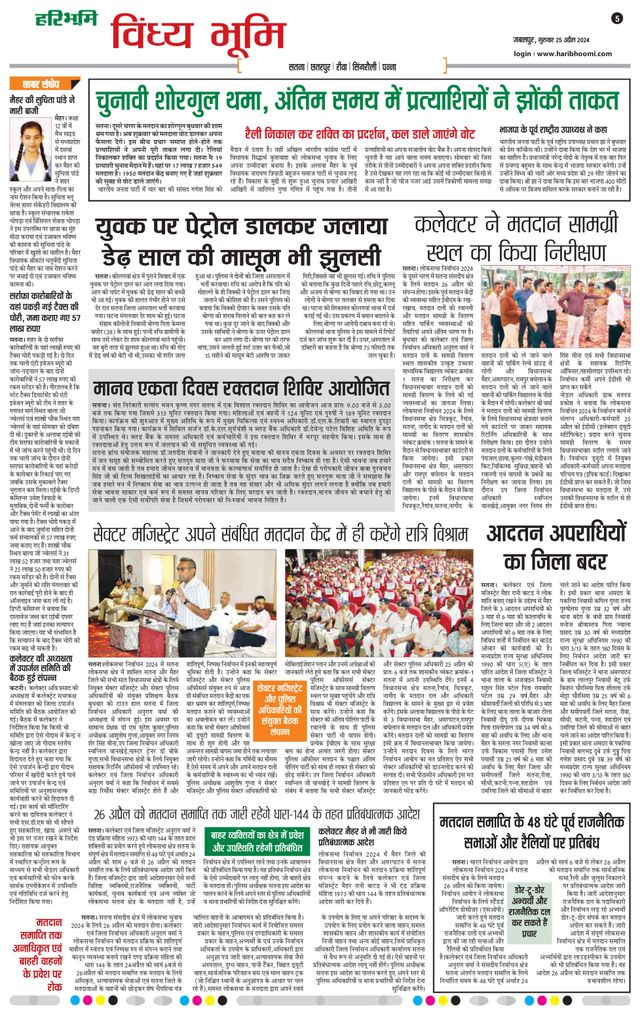 Haribhoomi Jabalpur Vindhya Bhumi