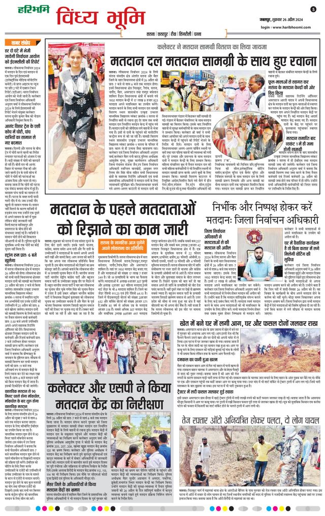 Haribhoomi Jabalpur Vindhya Bhumi