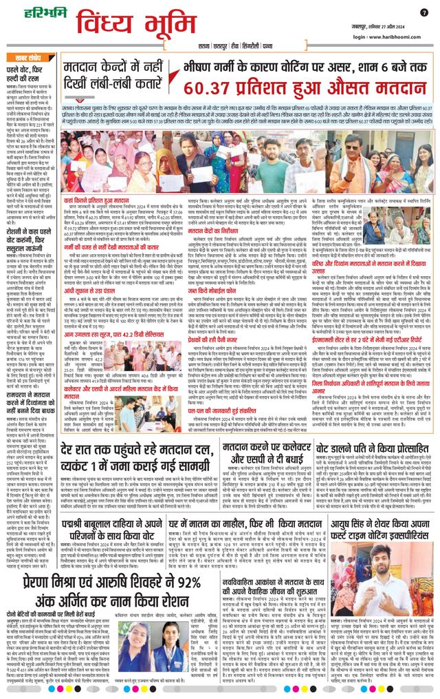 Haribhoomi Jabalpur Vindhya Bhumi