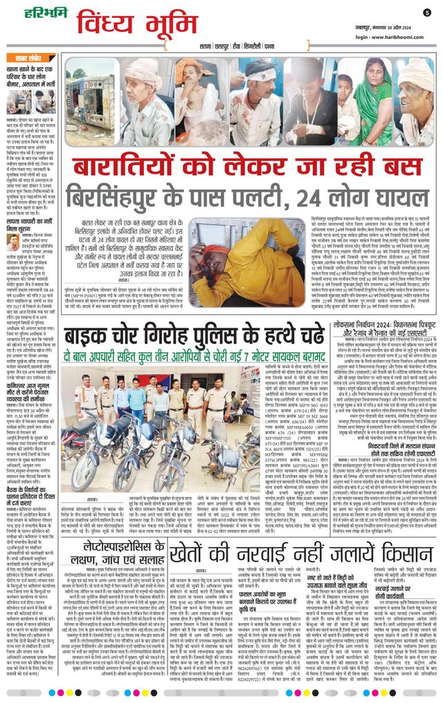 Haribhoomi Jabalpur Vindhya Bhumi