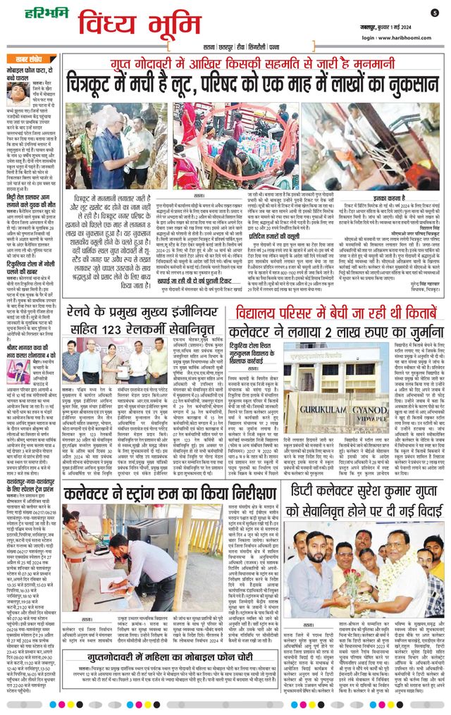Haribhoomi Jabalpur Vindhya Bhumi