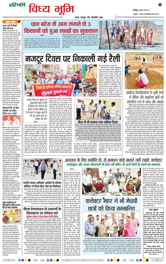 Haribhoomi Jabalpur Vindhya Bhumi