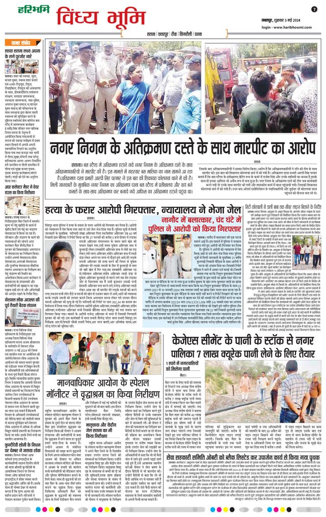 Haribhoomi Jabalpur Vindhya Bhumi