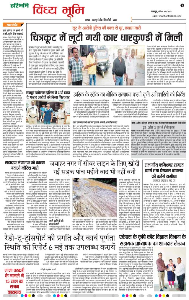 Haribhoomi Jabalpur Vindhya Bhumi