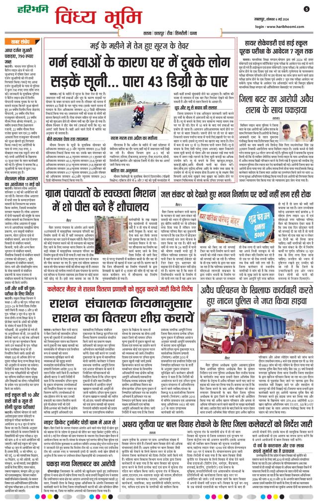 Haribhoomi Jabalpur Vindhya Bhumi