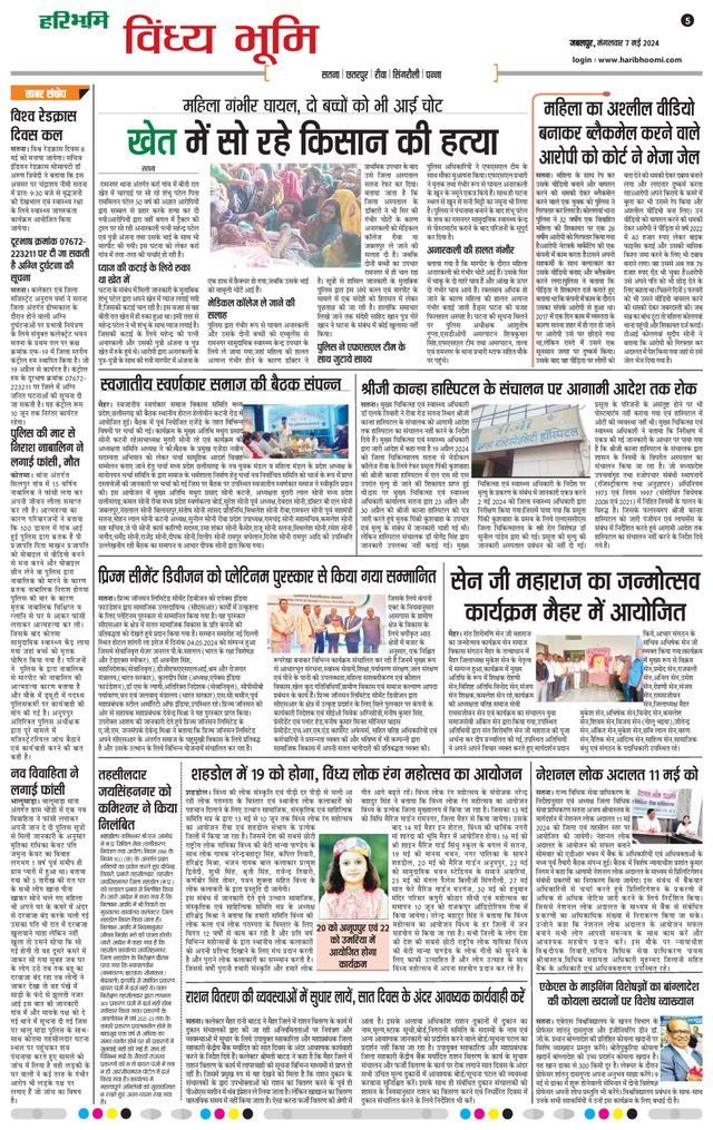 Haribhoomi Jabalpur Vindhya Bhumi