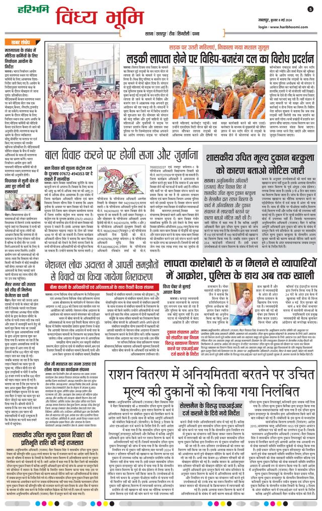 Haribhoomi Jabalpur Vindhya Bhumi