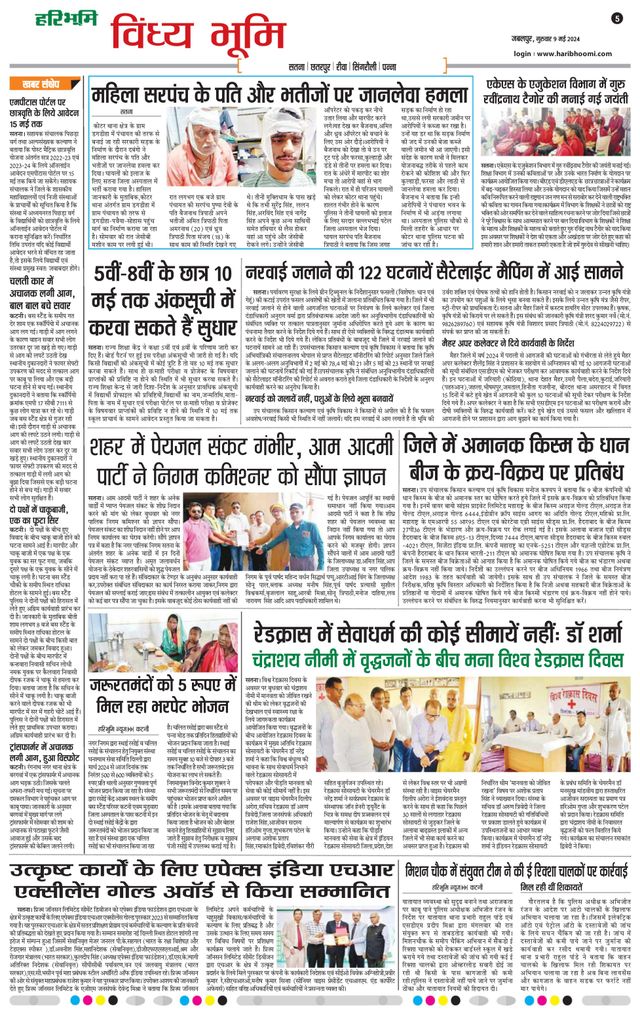 Haribhoomi Jabalpur Vindhya Bhumi