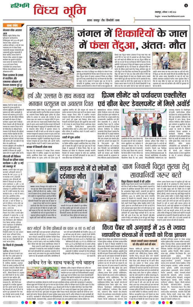 Haribhoomi Jabalpur Vindhya Bhumi