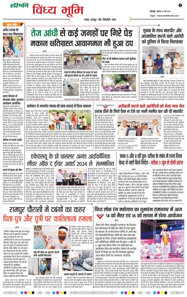 Haribhoomi Jabalpur Vindhya Bhumi
