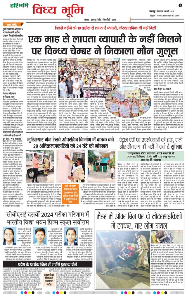 Haribhoomi Jabalpur Vindhya Bhumi