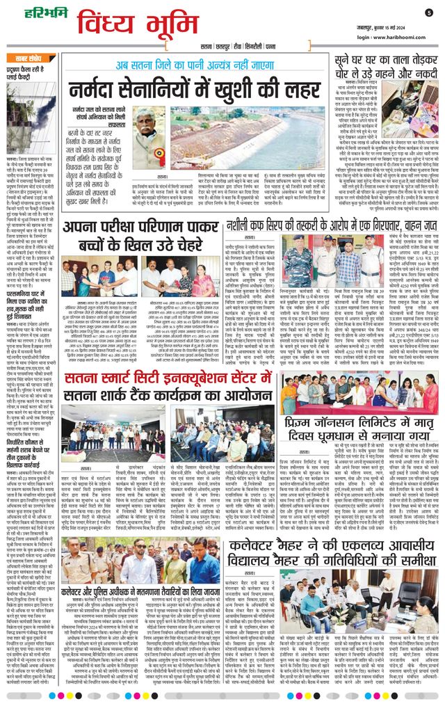 Haribhoomi Jabalpur Vindhya Bhumi