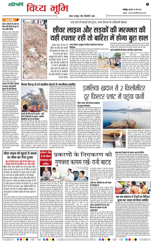 Haribhoomi Jabalpur Vindhya Bhumi