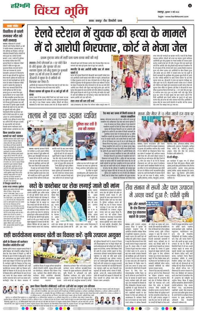 Haribhoomi Jabalpur Vindhya Bhumi