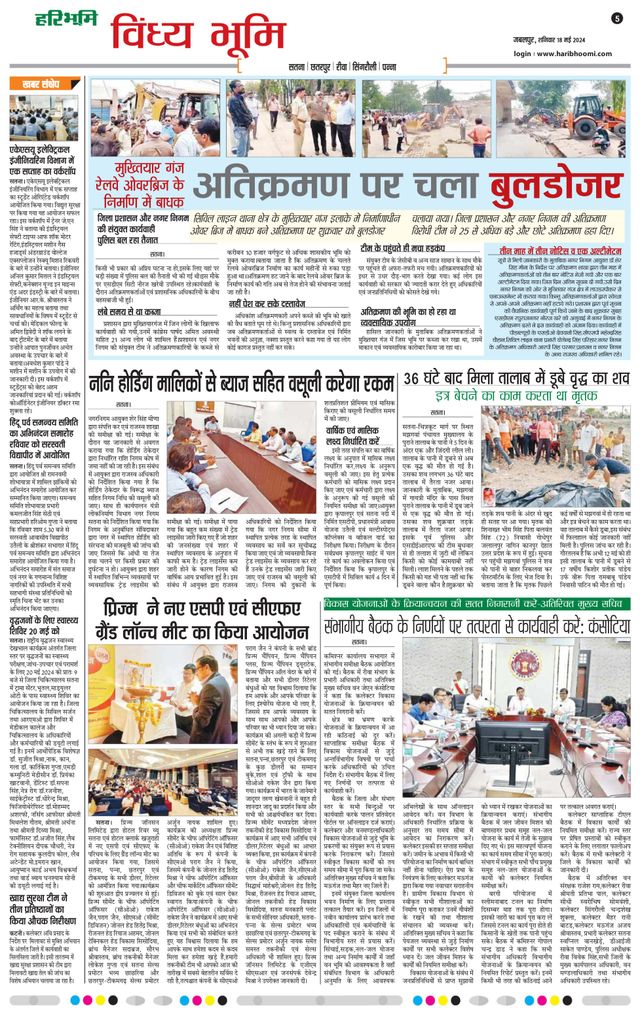 Haribhoomi Jabalpur Vindhya Bhumi