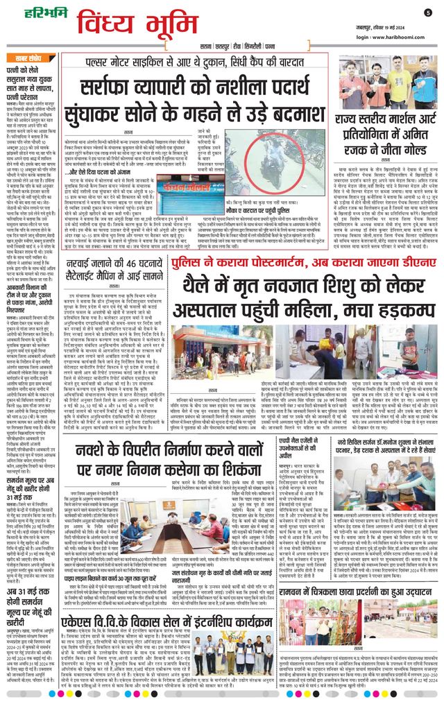 Haribhoomi Jabalpur Vindhya Bhumi