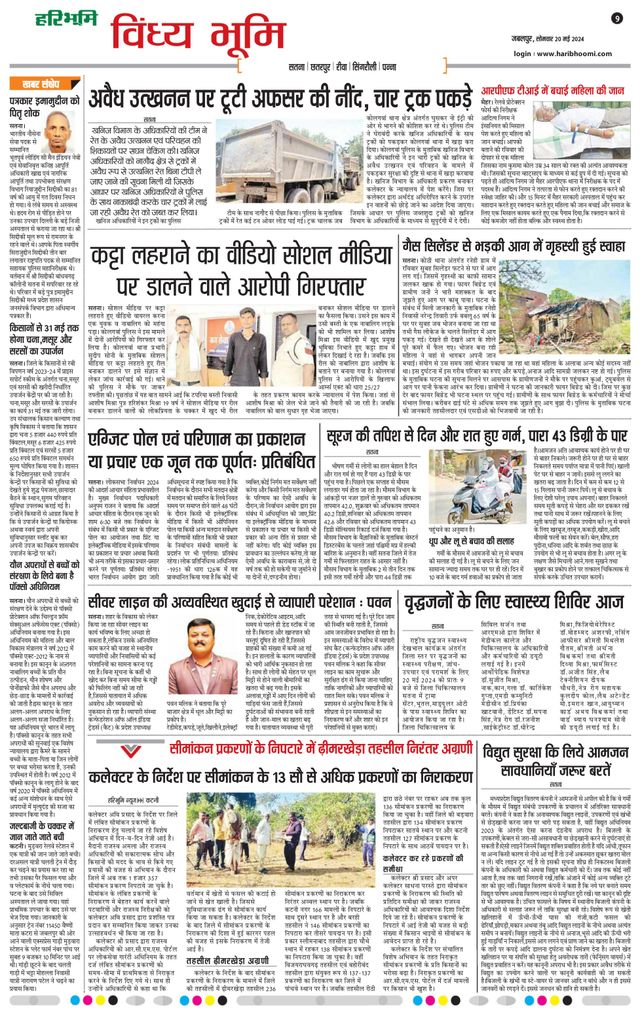 Haribhoomi Jabalpur Vindhya Bhumi