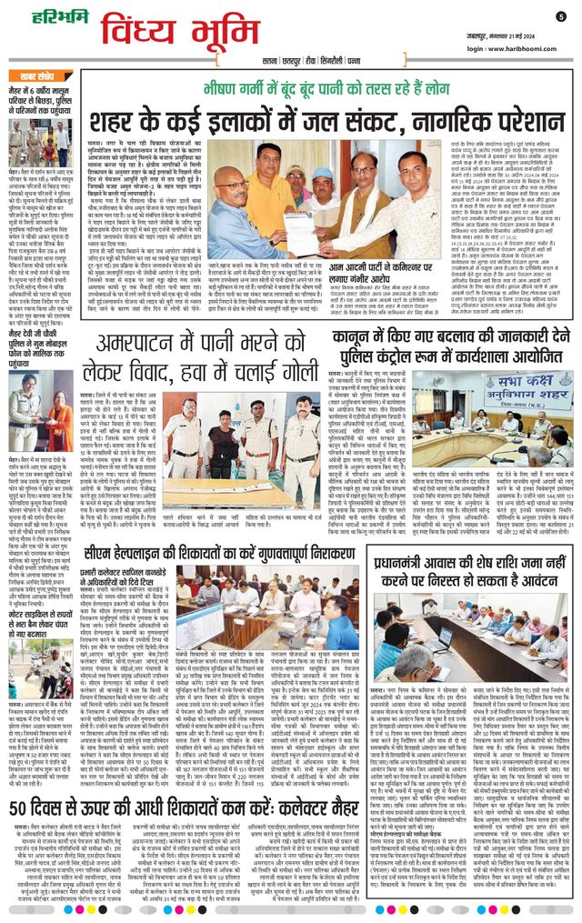 Haribhoomi Jabalpur Vindhya Bhumi