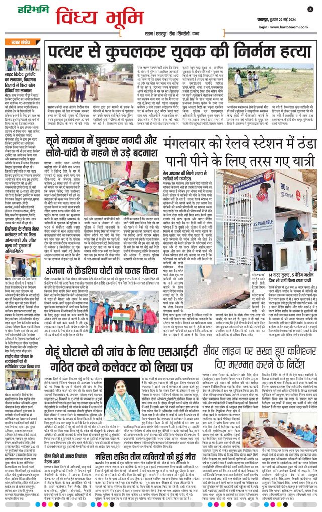 Haribhoomi Jabalpur Vindhya Bhumi