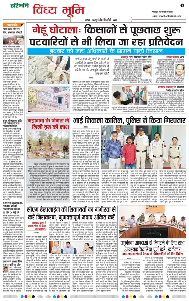 Haribhoomi Jabalpur Vindhya Bhumi