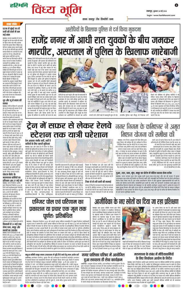 Haribhoomi Jabalpur Vindhya Bhumi