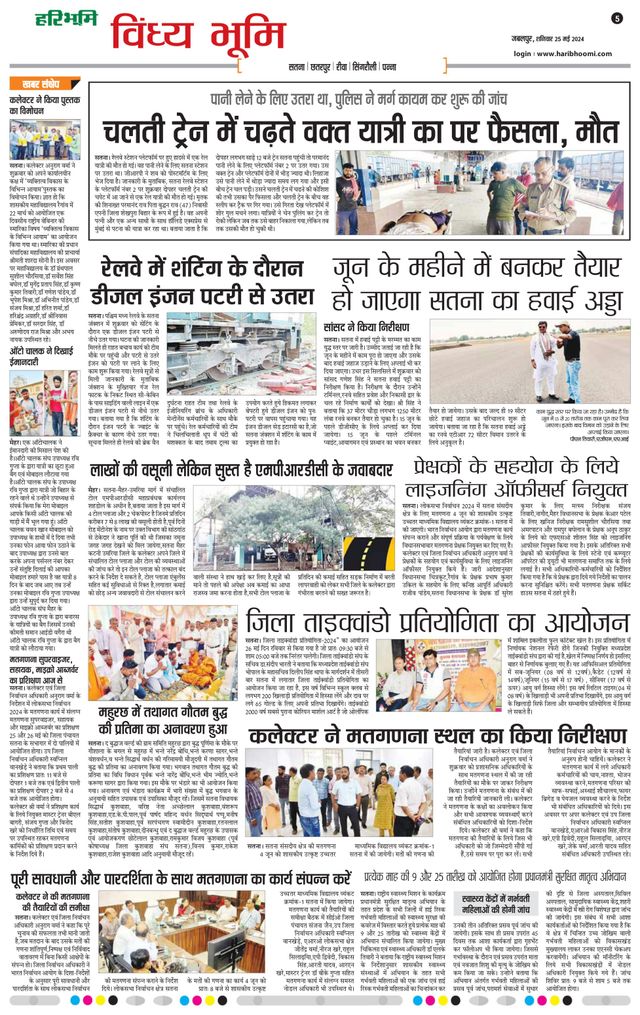 Haribhoomi Jabalpur Vindhya Bhumi